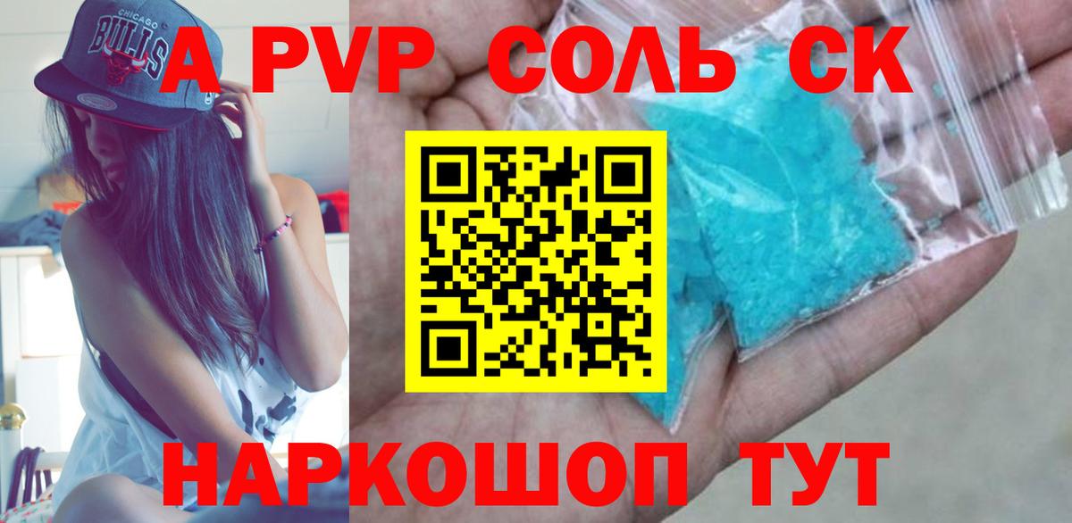 Alfa_PVP VHQ Саранск