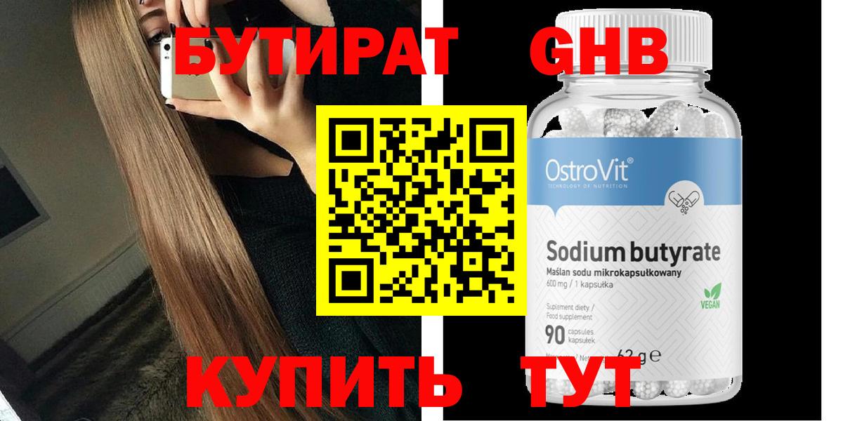 БУТИРАТ жидкий экстази Саранск