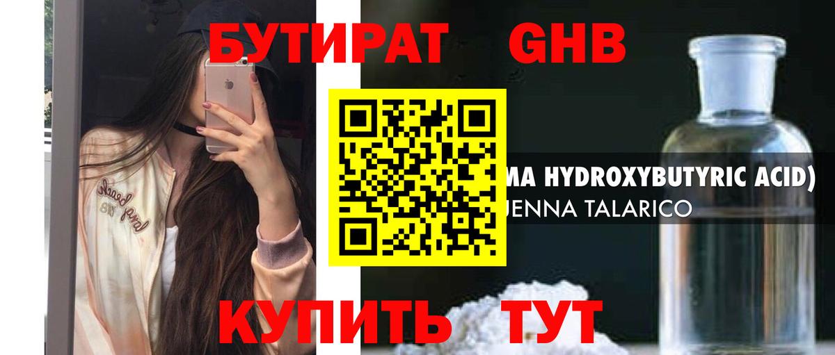 Саранск  БУТИРАТ жидкий экстази  Вход с VPN 