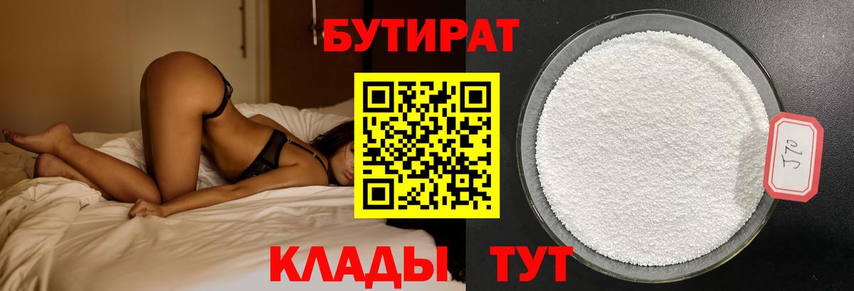 Бутират оксибутират Саранск