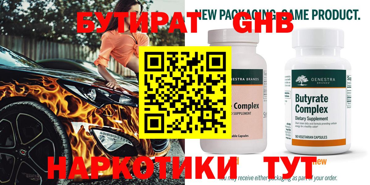 Бутират буратино  Вход с VPN  Саранск 