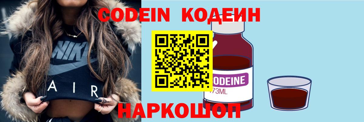 Codein напиток Lean (лин)  Вход с VPN  Саранск 