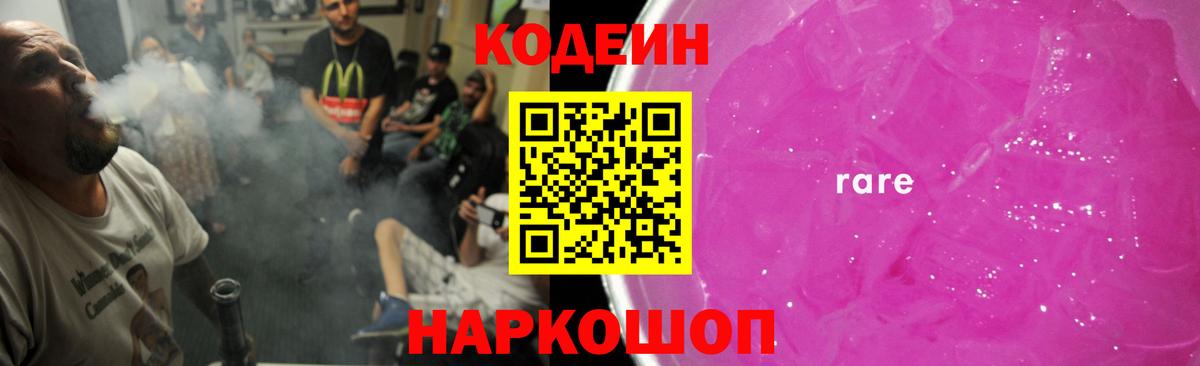 Кодеиновый сироп Lean напиток Lean (лин) Саранск