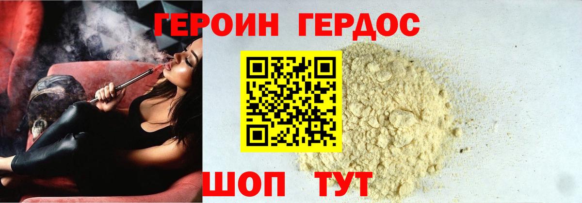 ГЕРОИН хмурый Саранск