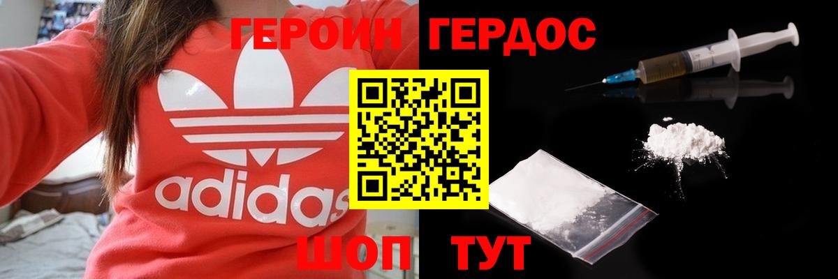 Героин VHQ Саранск