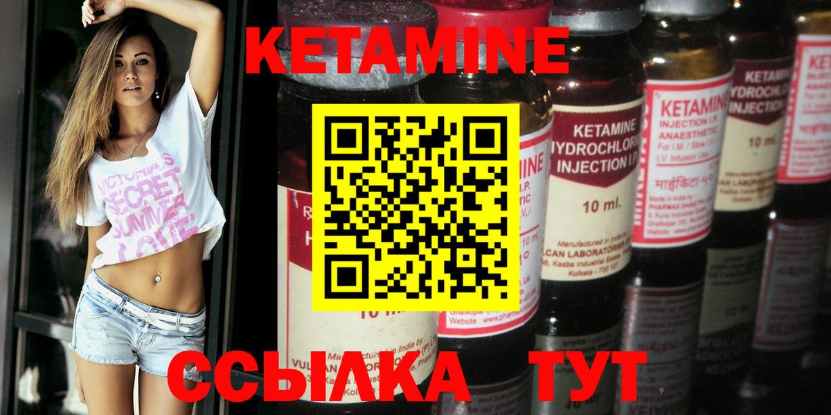 КЕТАМИН VHQ Саранск