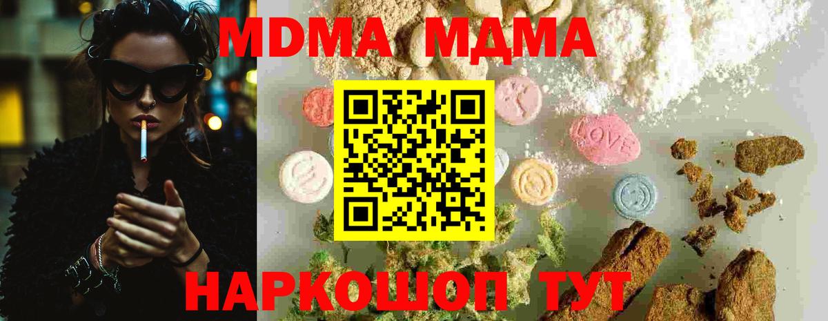 MDMA кристаллы  MDMA  Вход с VPN  Саранск  МДМА VHQ 