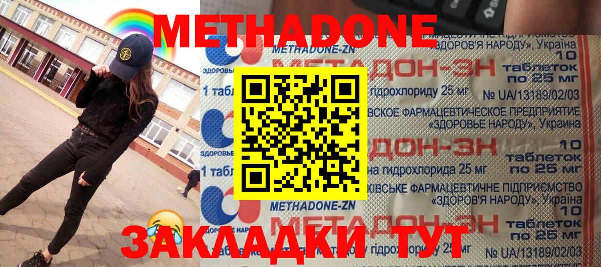 МЕТАДОН VHQ Саранск