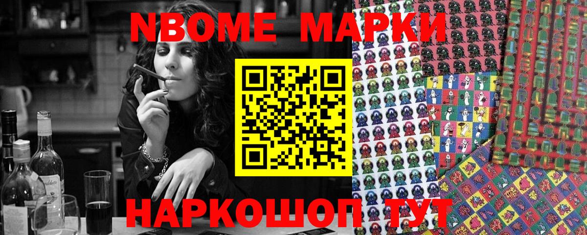 Саранск  Марки N-bome 1,5мг  Марки  Вход с VPN 