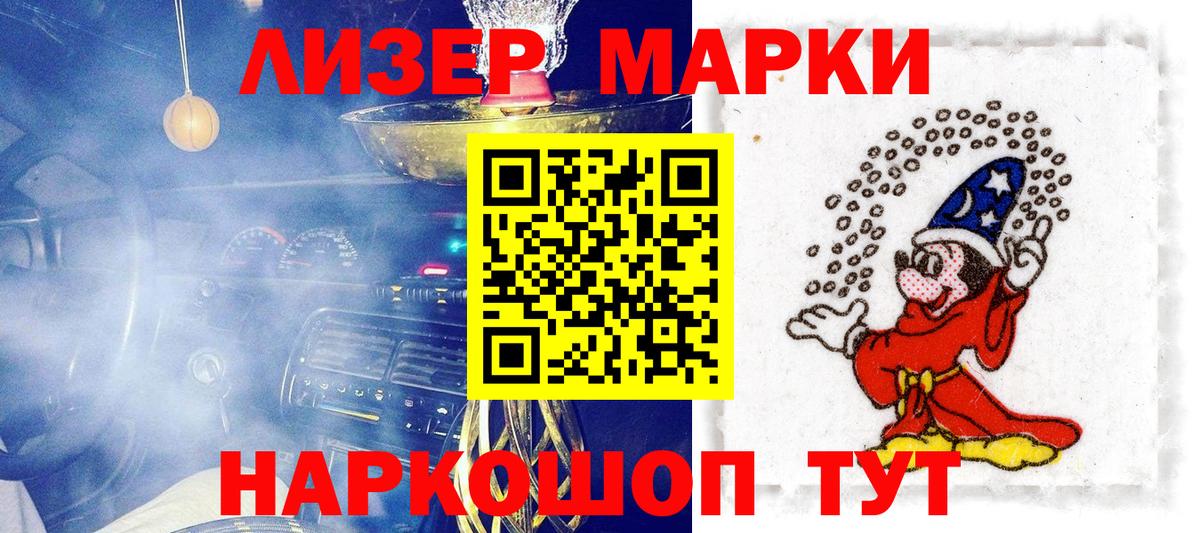 Наркотические марки 1500мкг Саранск
