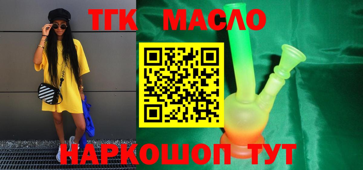 ТГК гашишное масло  Вход с VPN  Саранск  Дистиллят ТГК Wax 